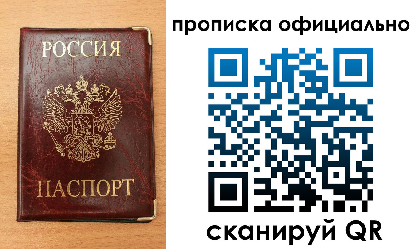 прописка в Арске