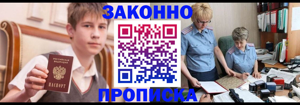 временная регистрация для школы в Арске